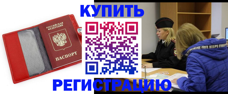 где прописаться в Воскресенске