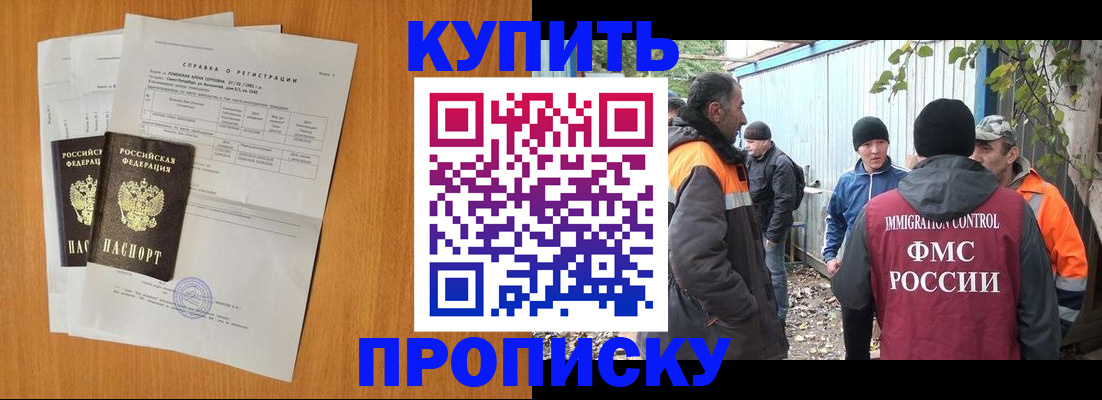 где прописаться в Воскресенске