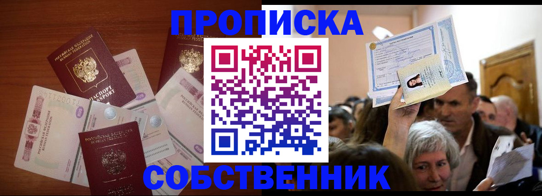 временная регистрация для всех в Воскресенске