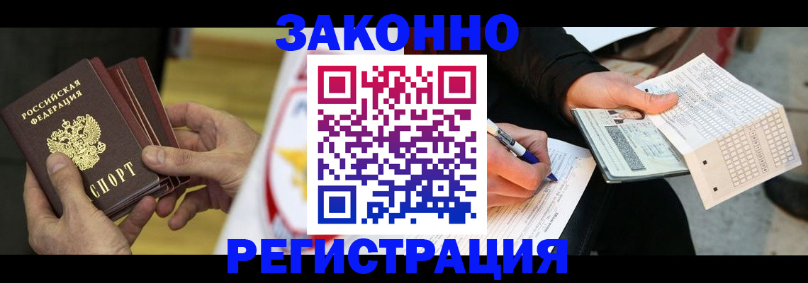 временная регистрация для школы в Воскресенске