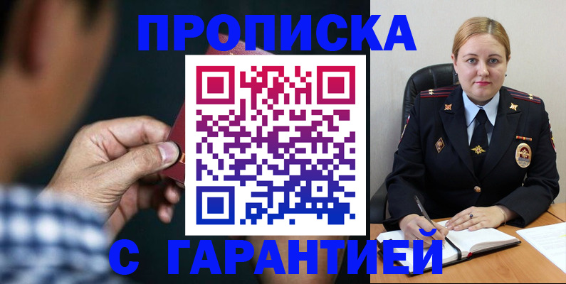 прописка для военкомата в Воскресенске